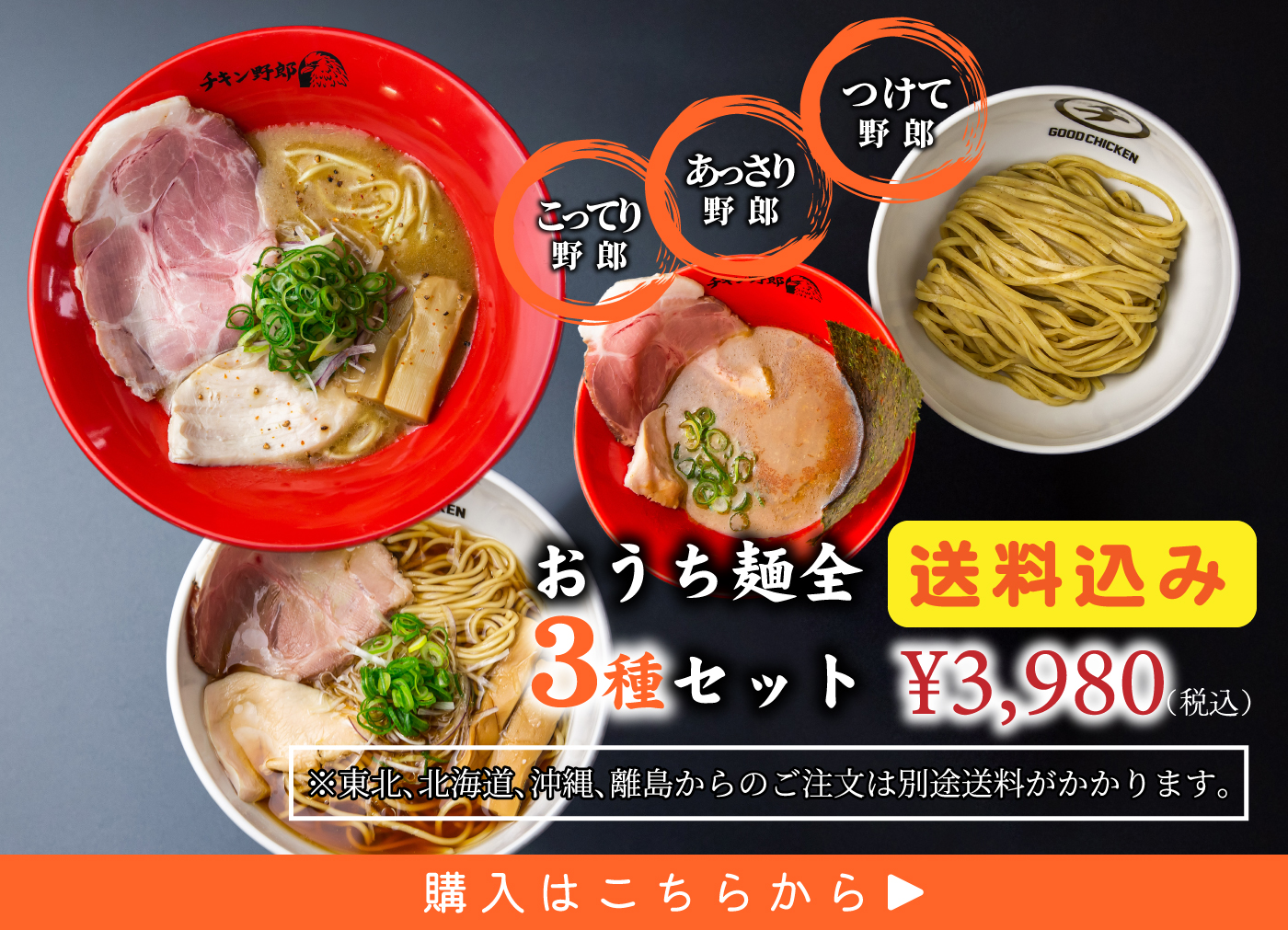 おうち麺おすすめ3種セット